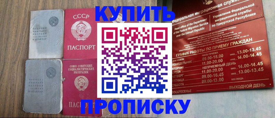 временная регистрация для всех в Десногорске