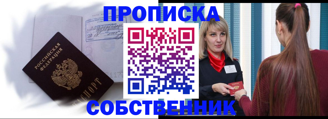 прописка 2025 в Десногорске