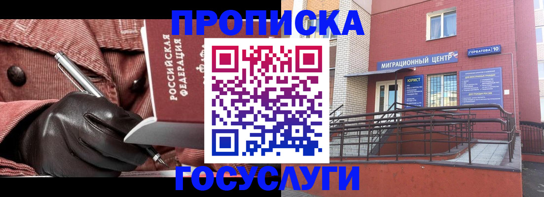 прописка иностранных граждан в Десногорске