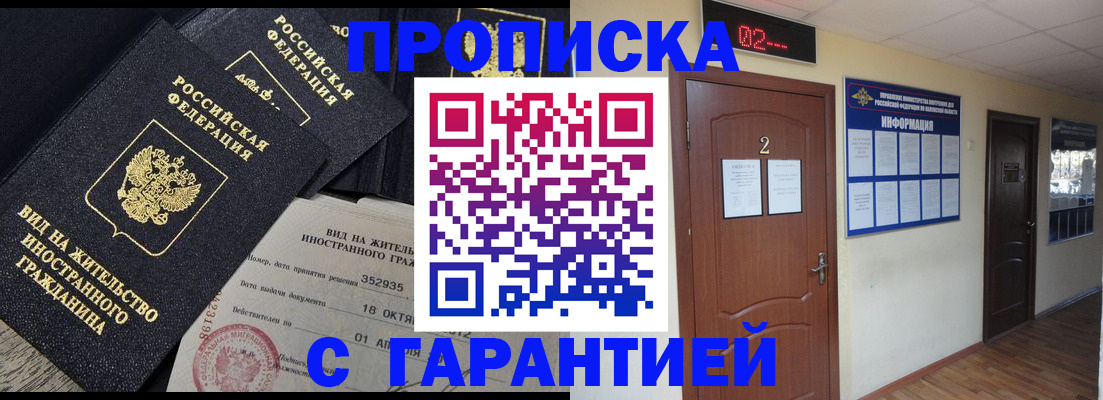 прописка для работы в Десногорске
