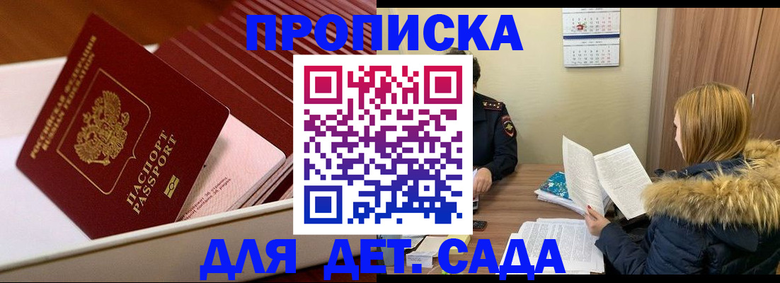 где прописаться в Десногорске